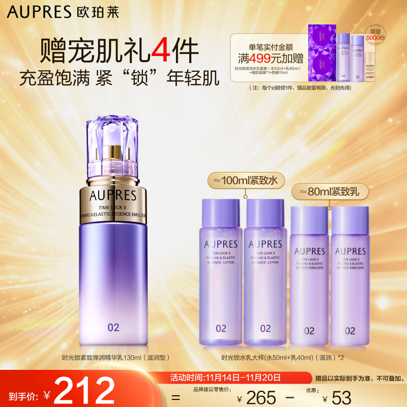 欧珀莱（AUPRES）第五代新升级时光锁紧致弹润精华乳130ml（滋润型）