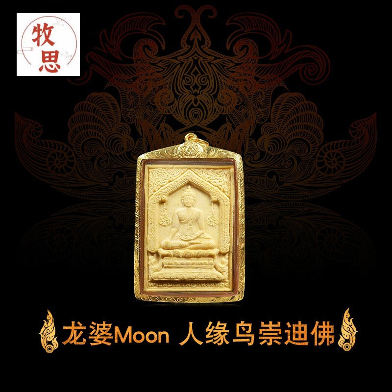 牧思 泰国佛牌人缘鸟崇迪佛 龙婆门moon2543原版 图片色