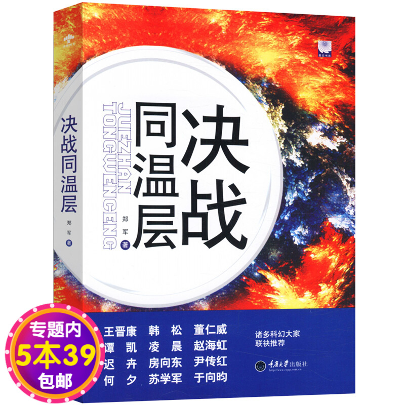 【包邮】决战同温层图书籍