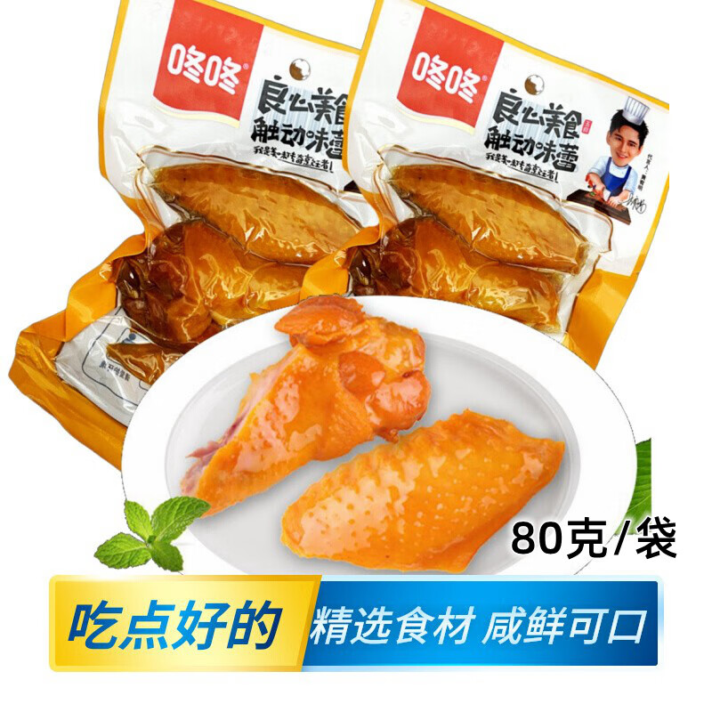 咚咚食品鹽焗雞翅袋裝80克零食雞翅中鹵味不辣即食小吃特產(chǎn) 咚咚鹽焗雞翅80克*3袋g