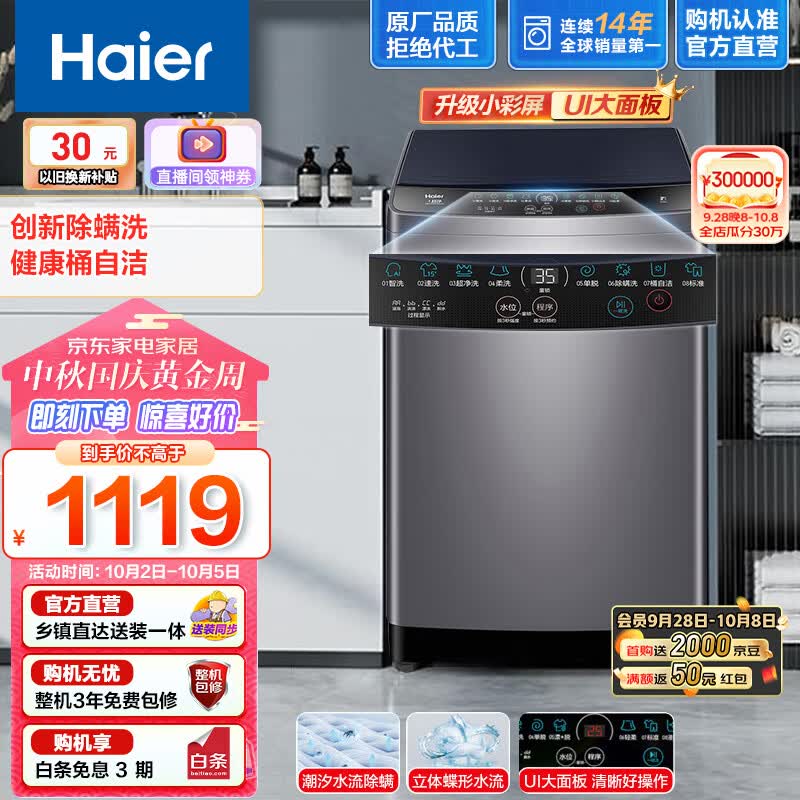 海尔（Haier）10公斤深层除螨洗波轮洗衣机全自动家用大容量 智能称重桶自洁 以旧换新M32Mate1属于什么档次？