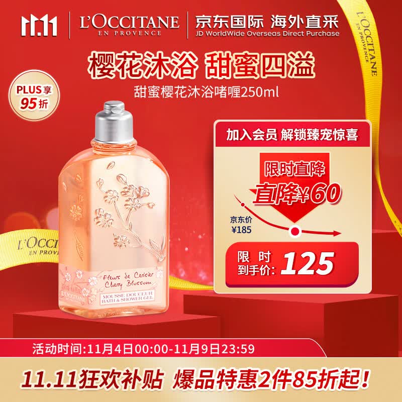 欧舒丹（L'OCCITANE）沐浴啫喱甜蜜樱花250ml 沐浴啫喱温和清洁 法国原装 【双11热卖】使用感如何?