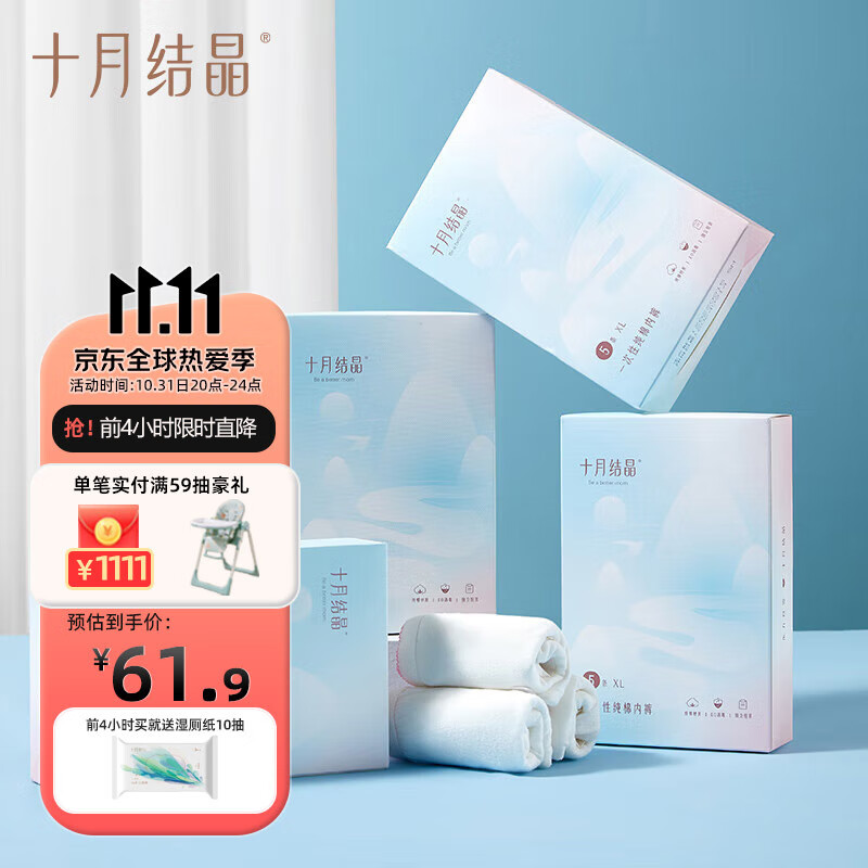 十月结晶一次性内裤产妇纯棉坐月子旅行免洗内裤标准码20条【130斤以内】怎么看?