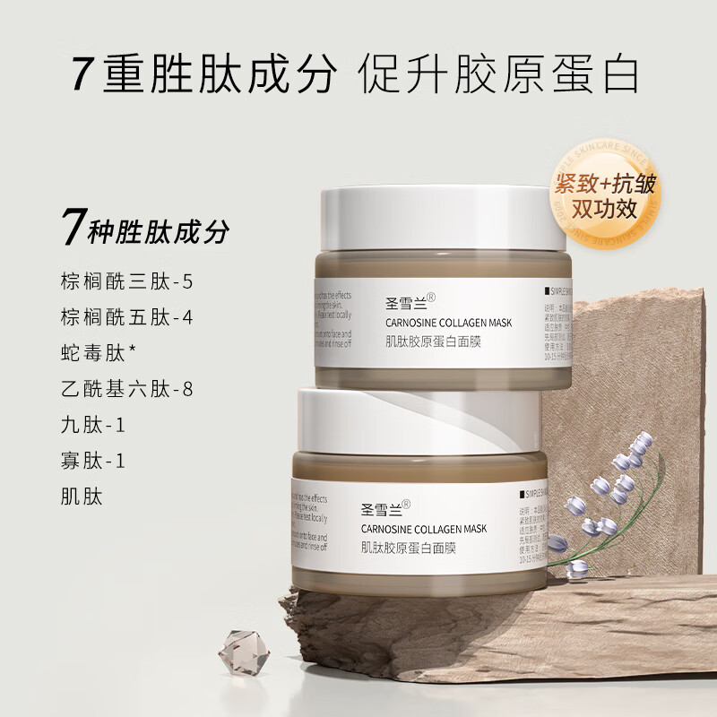 圣雪兰肌肽胶原蛋白面膜女涂抹 保湿补水提拉紧致抗皱 3瓶装