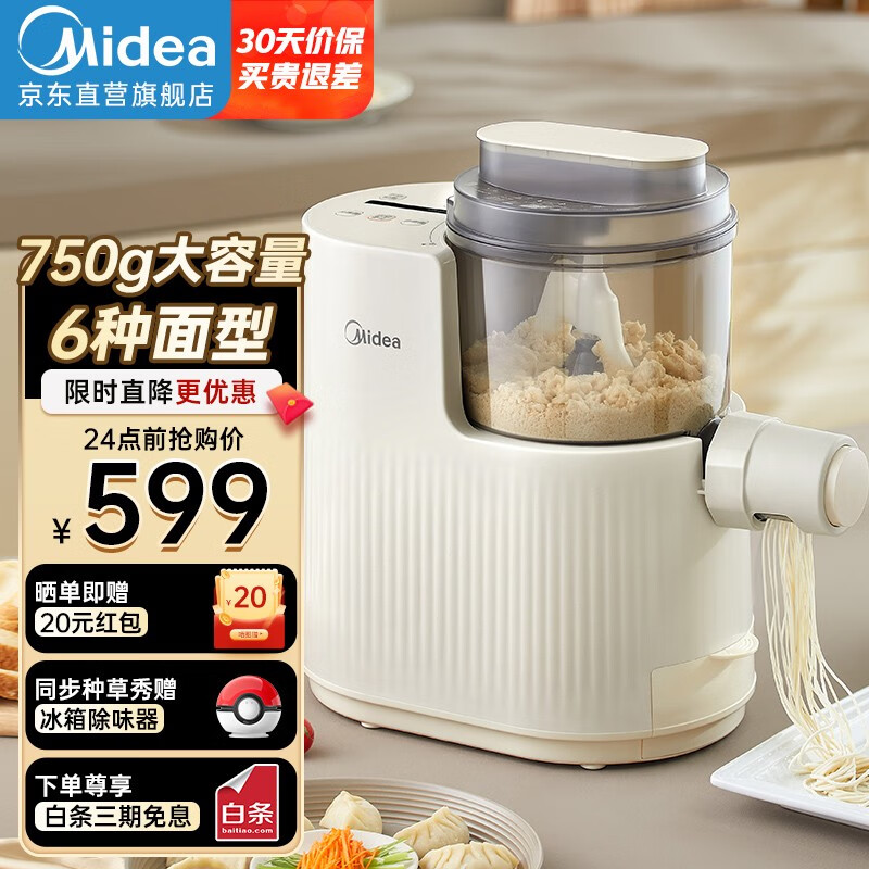 美的（Midea）面条机压面机家用全自动和面机750g大容量可拆卸易清洗  垂直出面 6种面型 MJ-NL11