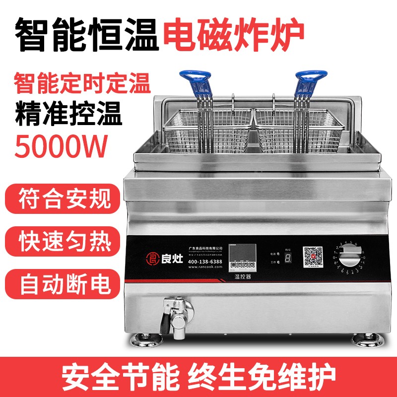 良灶商用大功率电炸锅加厚炸串炸薯条油条炸鸡油炸炉大容量炸炉电炸炉多功能炸油条炸鸡设备电磁炸炉 5000w/220v-台式电磁炸炉