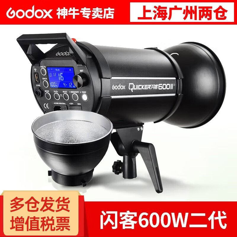 神牛（Godox）闪客600w/1200w二代高速闪光灯摄影棚套装摄影灯拍摄柔光摄影棚柔光箱 600II-W二代单灯