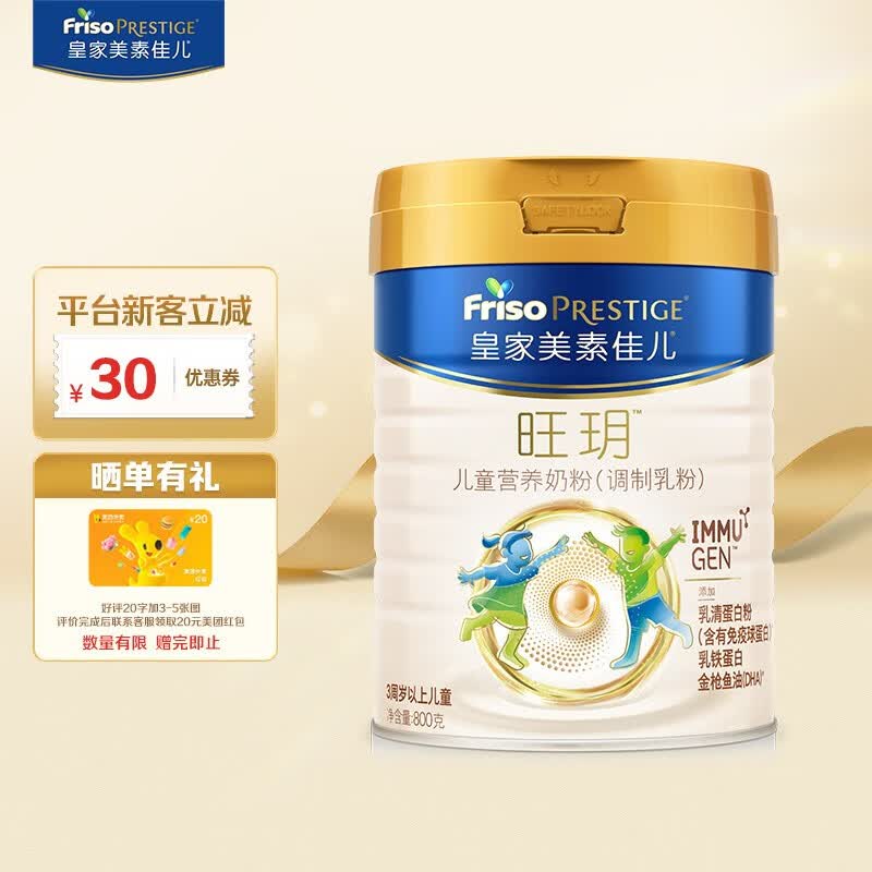 美素佳儿（Friso）皇家美素佳儿旺玥 荷兰原装进口 儿童营养奶粉（适用3周岁以上） 旺玥800g*1罐怎么看?