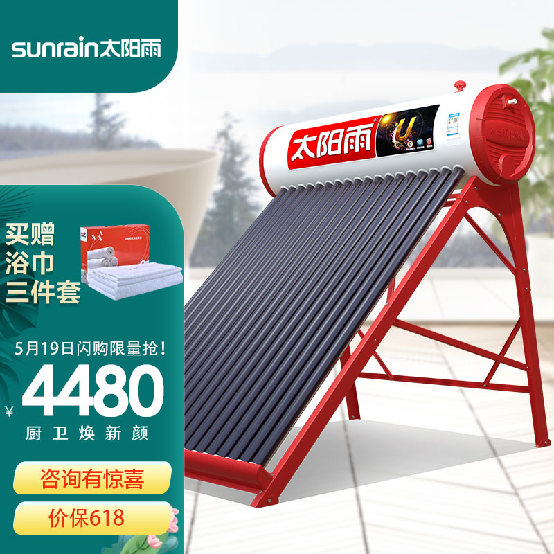 太阳雨（Sunrain）太阳能热水器家用全自动 配智能仪表 265L U系列36管 送货入户