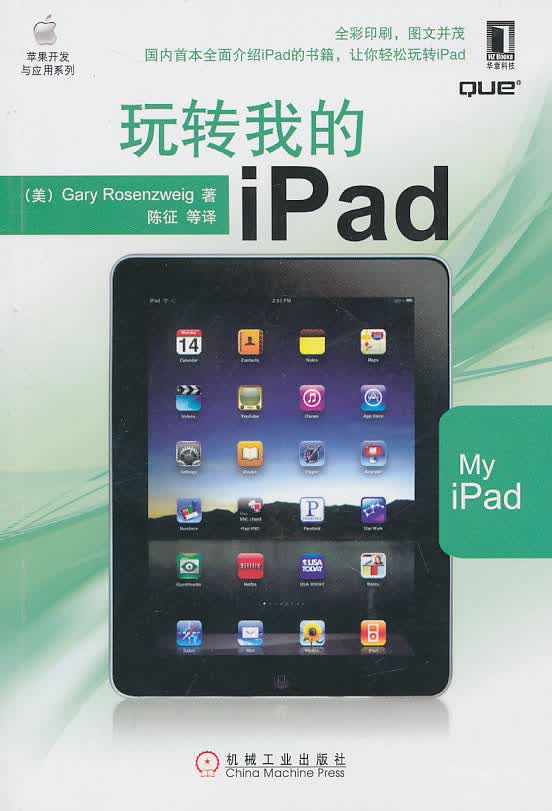 玩转我的iPad【正版图书】