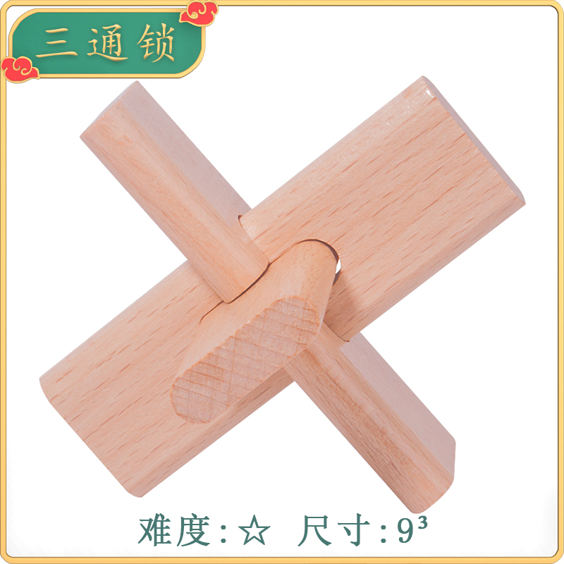 鲁班球升级版圆球锁 孔明锁鲁班锁套智力小学生玩具儿童榫卯高难度
