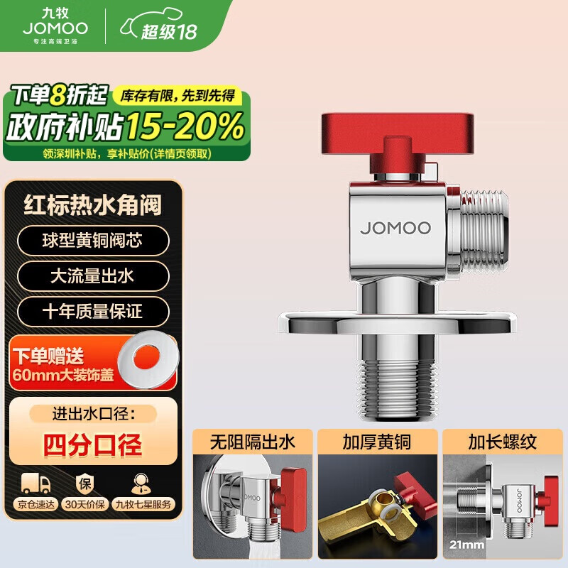 九牧（JOMOO）铜阀体全开大流量三角阀燃气热水器球阀壁挂炉水阀单热加厚球阀