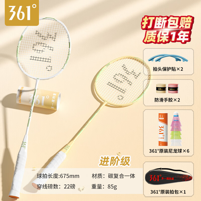 复合一体对拍成人大学生耐打超轻套装 超轻碳复合【叠翠流金】耐打6球