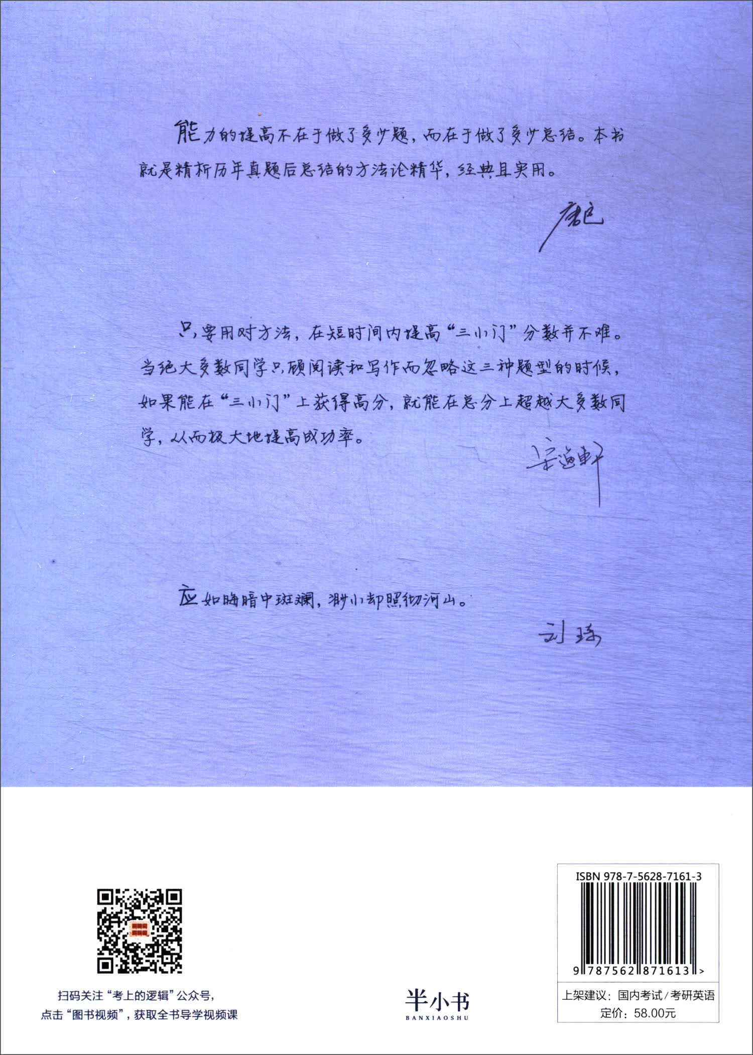 考研英语三小门的逻辑：搞定完形填空、新题型和翻译详情图