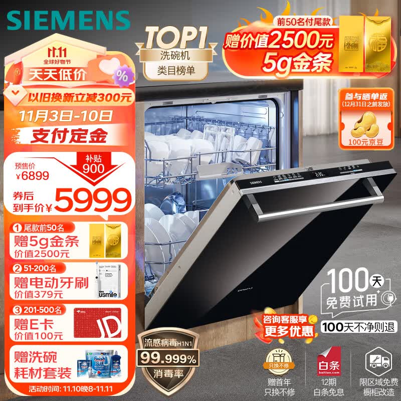 西门子14套大容量嵌入式洗碗机升级款636pro  智能开门烘干 一级水效 洗消一体 SJ63EX00KC（含黑门板）高性价比高么？