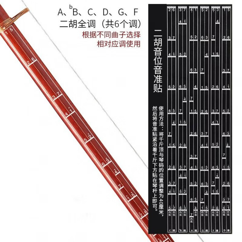 贤怀达初学二胡指法贴全套通用音准音位音阶把位贴 d调音准对照表
