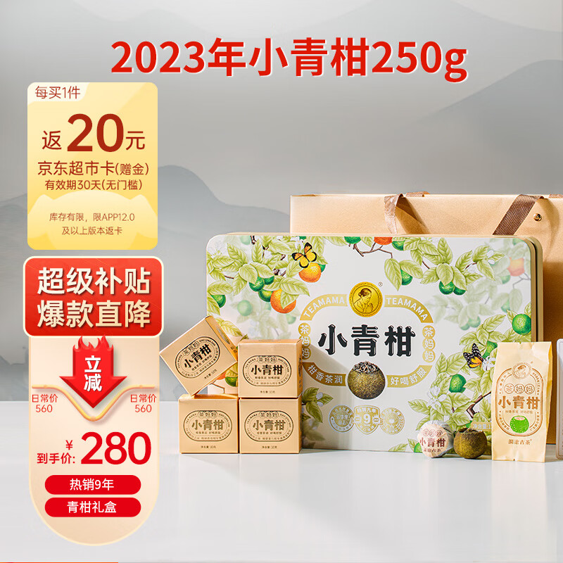 澜沧古茶普洱茶茶妈妈小青柑云南熟普12颗120g 2023年小青柑礼盒装送礼