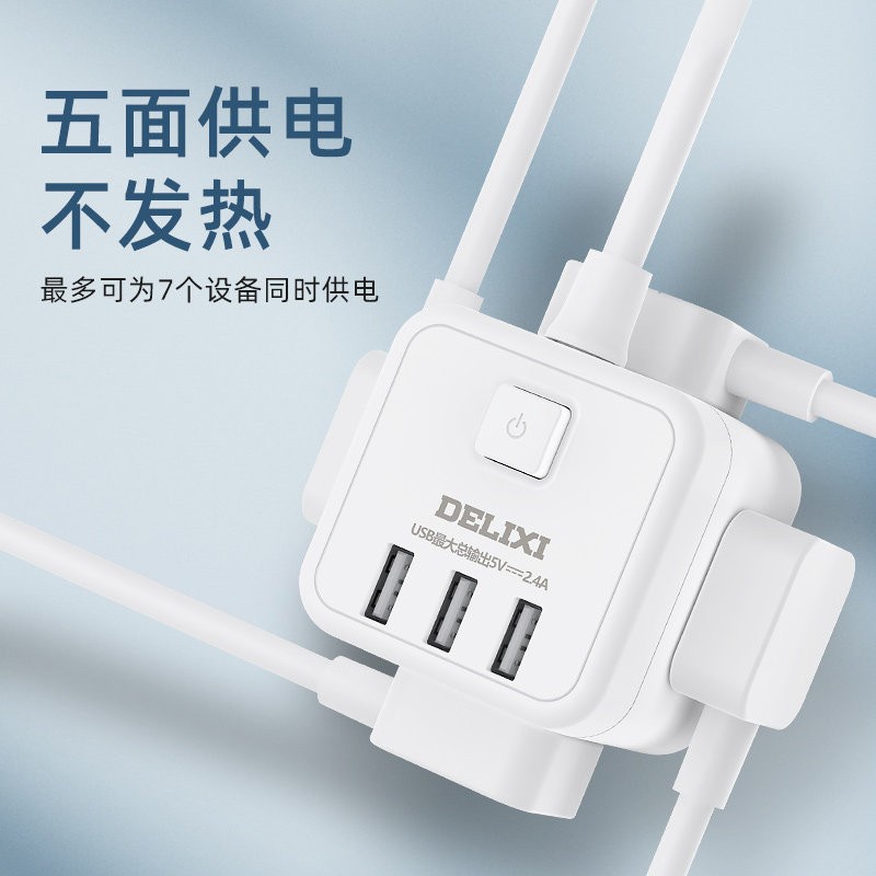 德力西魔方插座/转换器/智能USB插座/排插/插线板/排插 【无线|补贴款】二位五孔