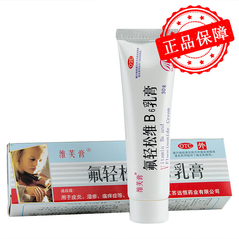 维芙膏 氟轻松维B6乳膏 30g 皮炎 湿疹 瘙痒症 5盒装