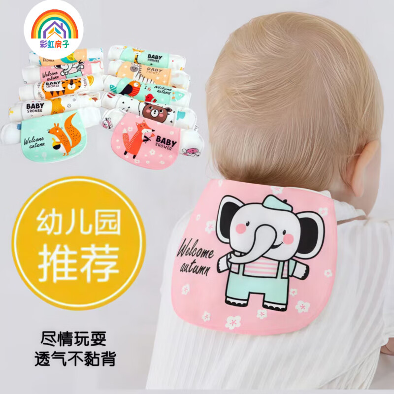 彩虹房子婴儿口水巾吃饭围兜防水男女宝宝0-3岁新生儿围嘴柔软吸水 四层 女宝花纱布三条装20*27 花色随机混搭