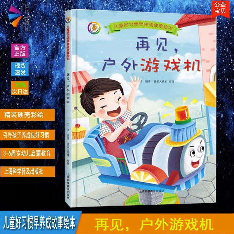 精装硬壳绘本 再见户外游戏机 幼儿园大班中班小班推荐阅读儿童好习惯