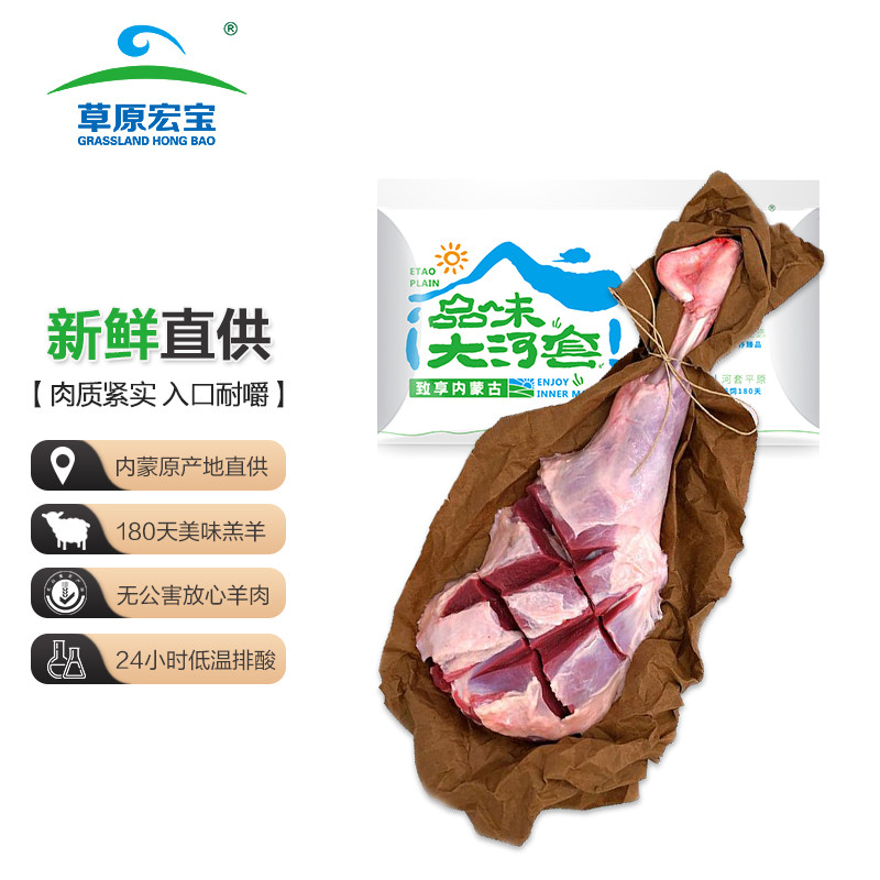草原宏宝 国产 内蒙古羊后腿 净重2kg/条 冷冻 烧烤食材 羊腿 地理标志认证