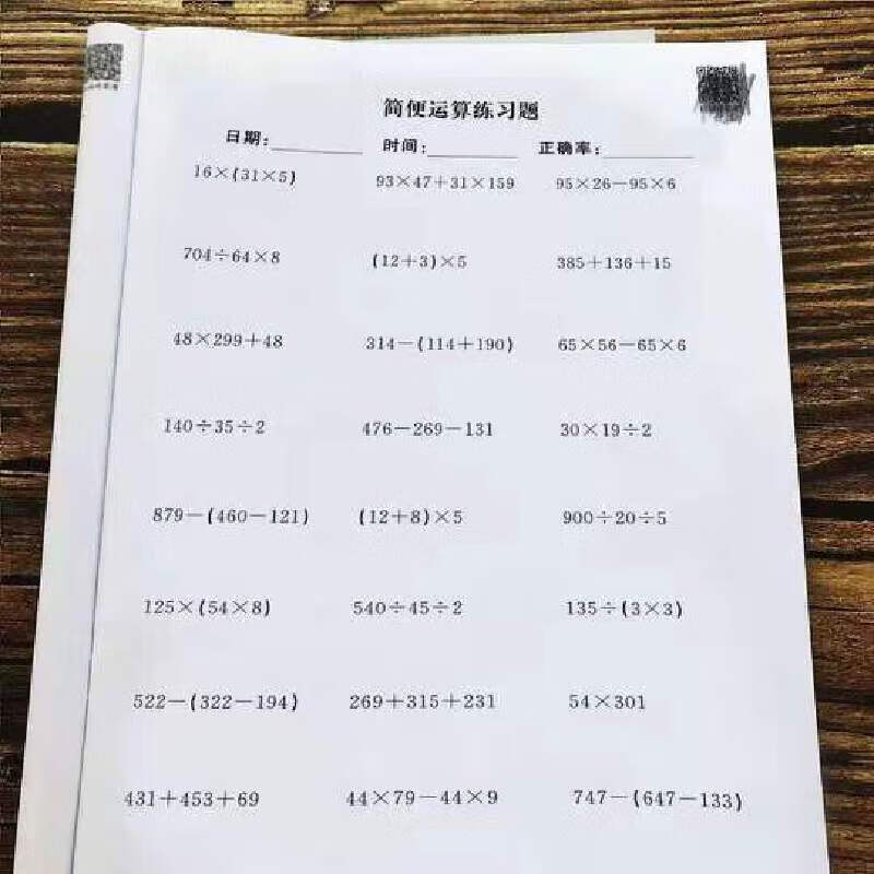 四年级数学下册简便运算加减乘除计算题脱式递等式四则混合运算asxx
