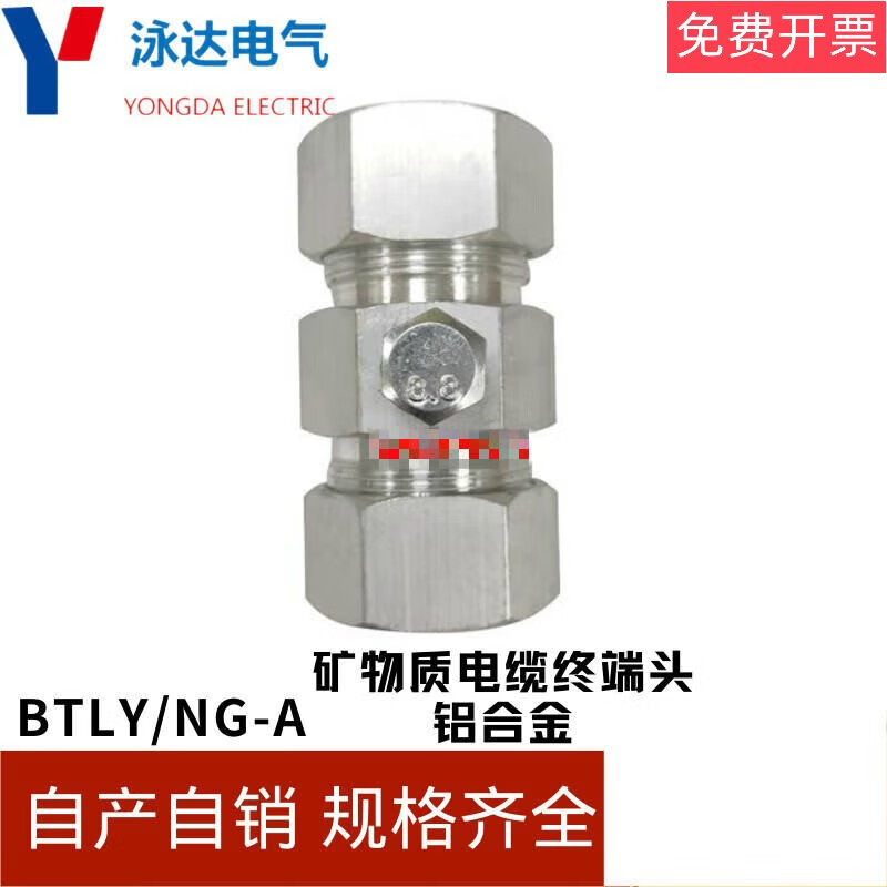 btly电缆头矿物质绝缘电缆终端头ng-a-btly防火电缆接地终端4*25 10