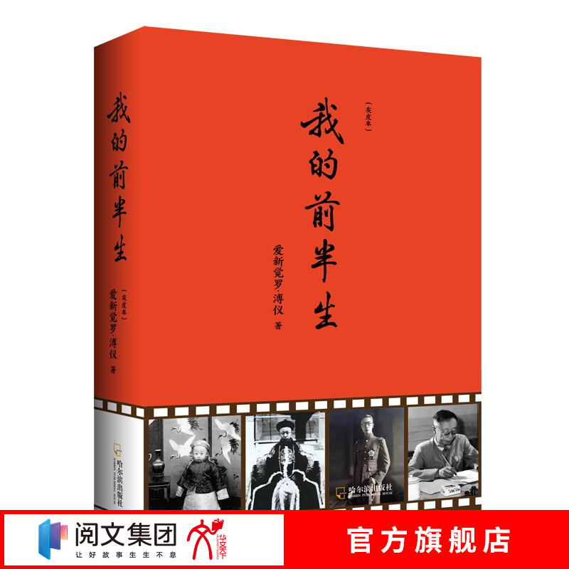 我的前半生