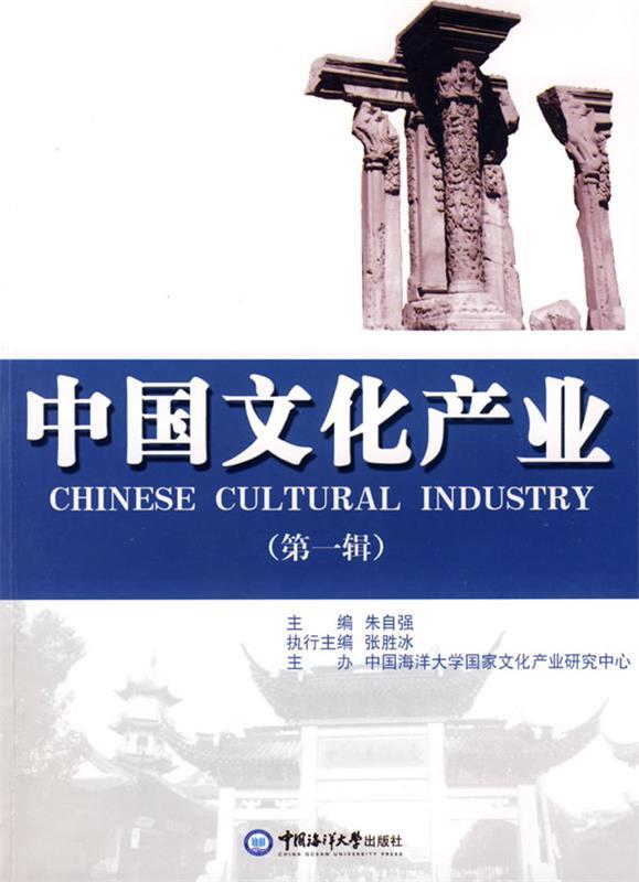 中国文化产业
