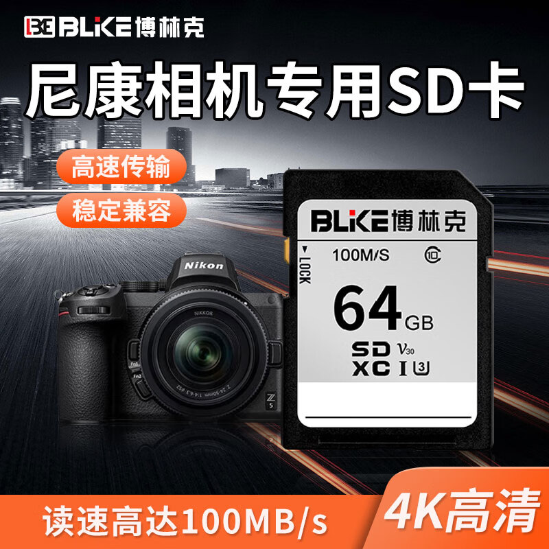尼康相机内存卡高速sd大卡微单单反相机存储卡Z5Z30Z50D810D800750D780D610 64G 尼康相机专用高速SD卡 100M/S SD卡(单卡)