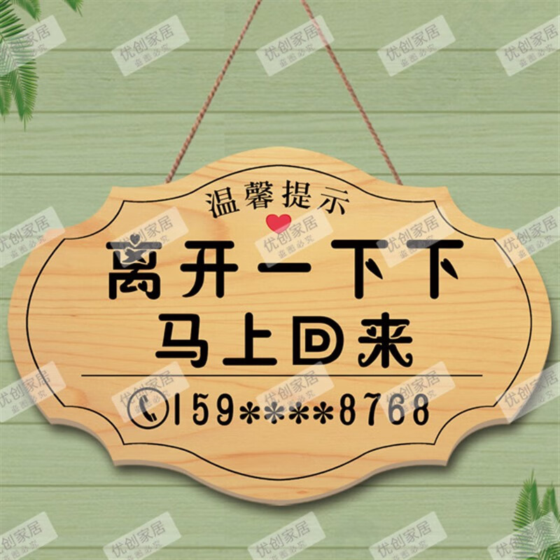 创意店主就在附近随叫随到挂牌离开一下马上回来休息中电话提示牌