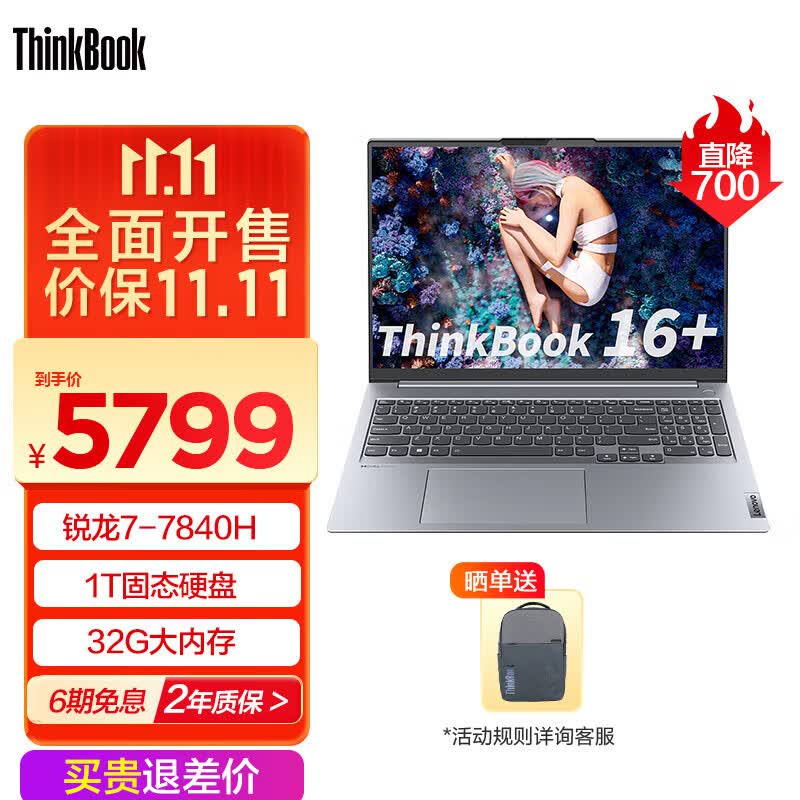ThinkPad 联想ThinkBook 16+ 锐龙版标压 轻薄商务办公笔记本电脑 2023新品 R7-7840H 32G 1T 集显08CD使用感如何?
