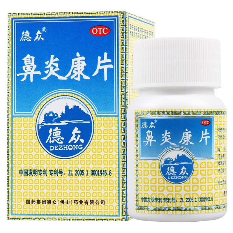 鼻炎康片 清热解毒消肿止痛 用于急慢性鼻炎,过敏性鼻炎 通窍鼻炎颗粒