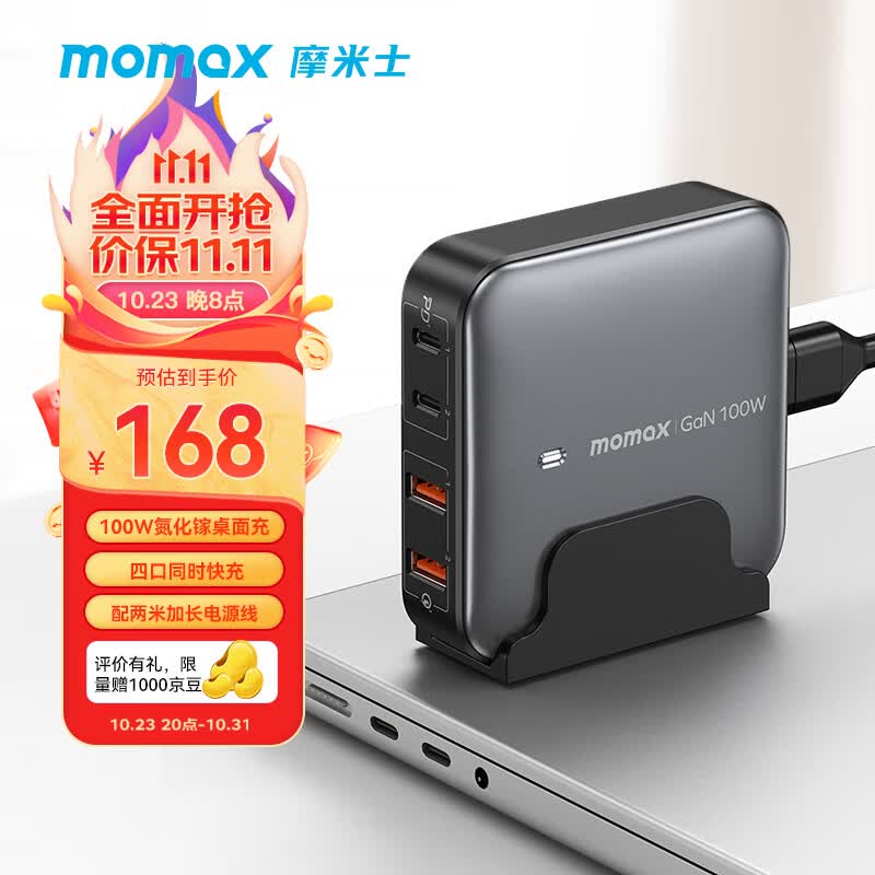 摩米士MOMAX氮化镓充电器100WPD多口快充头Type-C/USB桌面插座适用苹果14/13华为小米手机笔记本等怎么看?
