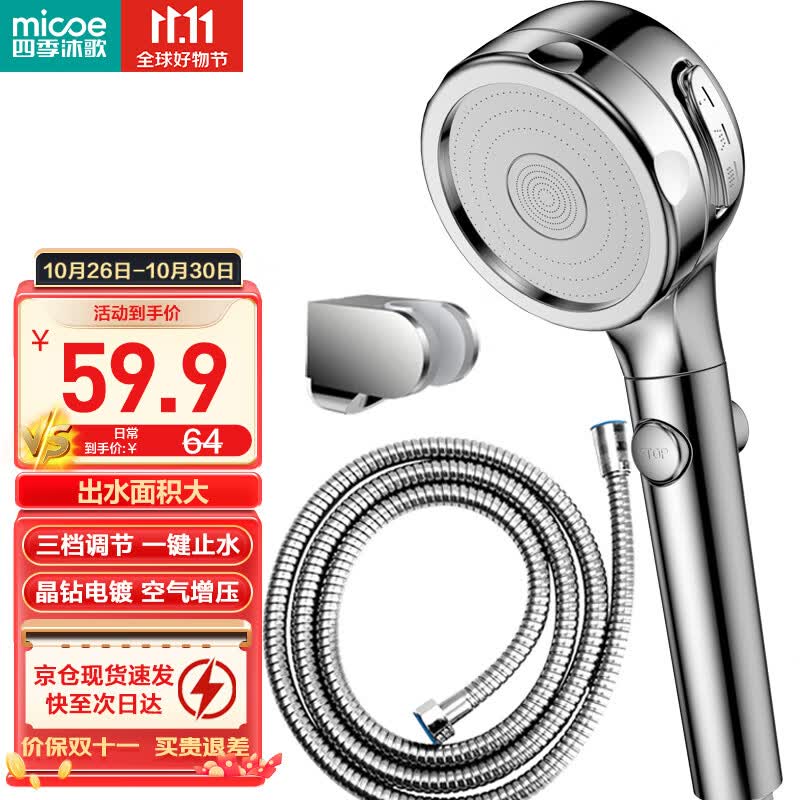 四季沐歌（MICOE）增压花洒淋浴喷头套装加压浴室沐浴手持洗澡莲蓬头卫浴套装三件套怎么样,好用不?