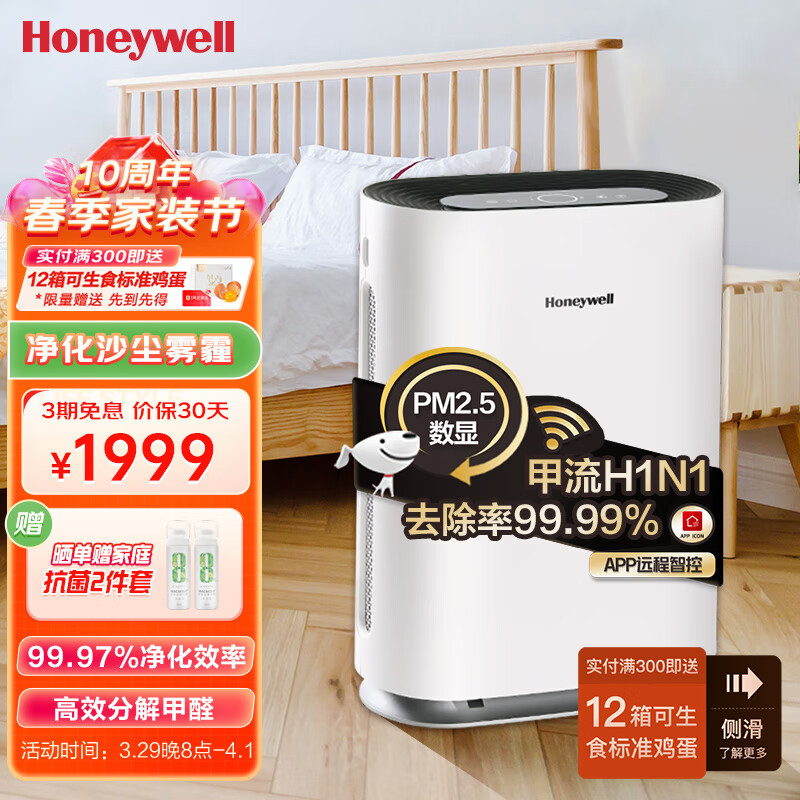 霍尼韦尔（Honeywell）空气净化器 除甲醛除菌除霾除过敏原 家用办公 KJ310F-P21W