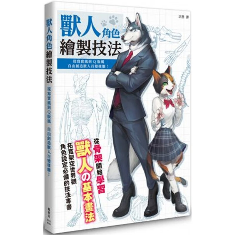 现货 兽人角色绘制技法 21 枫书坊 30种兽人描绘范例诀窍 进口原版
