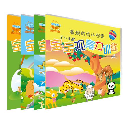 宝宝观察力训练2-6岁 林怡育儿工作室 编著【正版】