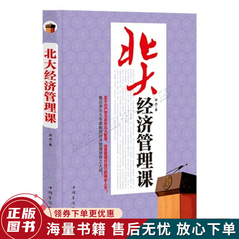 北大经济管理课