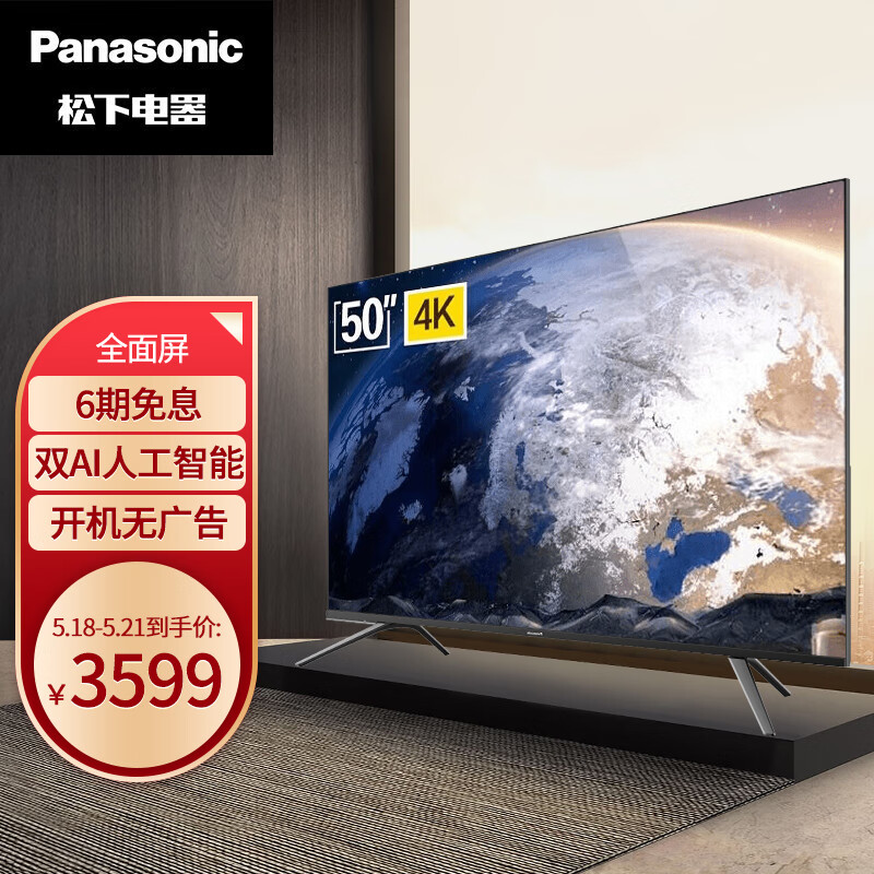 松下（Panasonic）TH-50HX580C 50英寸全面屏2G+16G 双AI人工智能 开机无广告教育电视