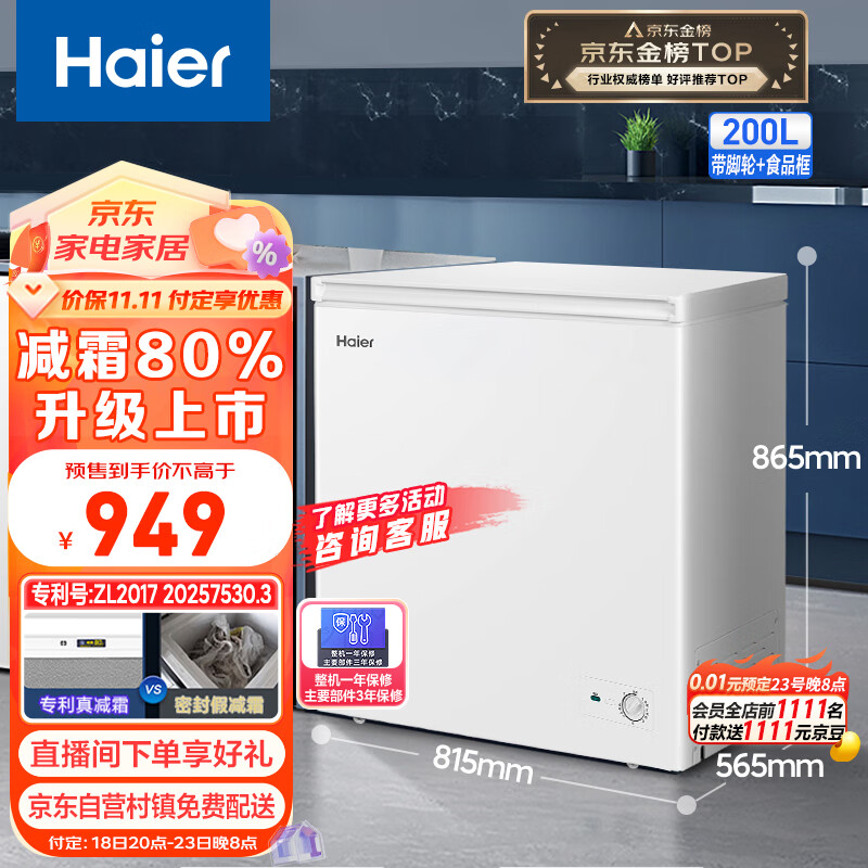 海尔（Haier）200升低霜小冰柜家用商用冷藏柜冷冻柜两用冰柜小型租房用小冰箱小型冷柜BC/BD-200GHDT以旧换新高性价比高么？