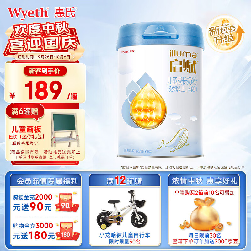 惠氏（Wyeth）惠氏启赋（Wyeth illuma）儿童成长奶粉（3岁以上,4段)蓝钻新包装 4段810g/罐使用感如何?