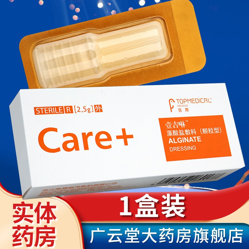 医鼎藻酸盐敷料颗粒型湿性敷料  sql 1瓶/2.5g