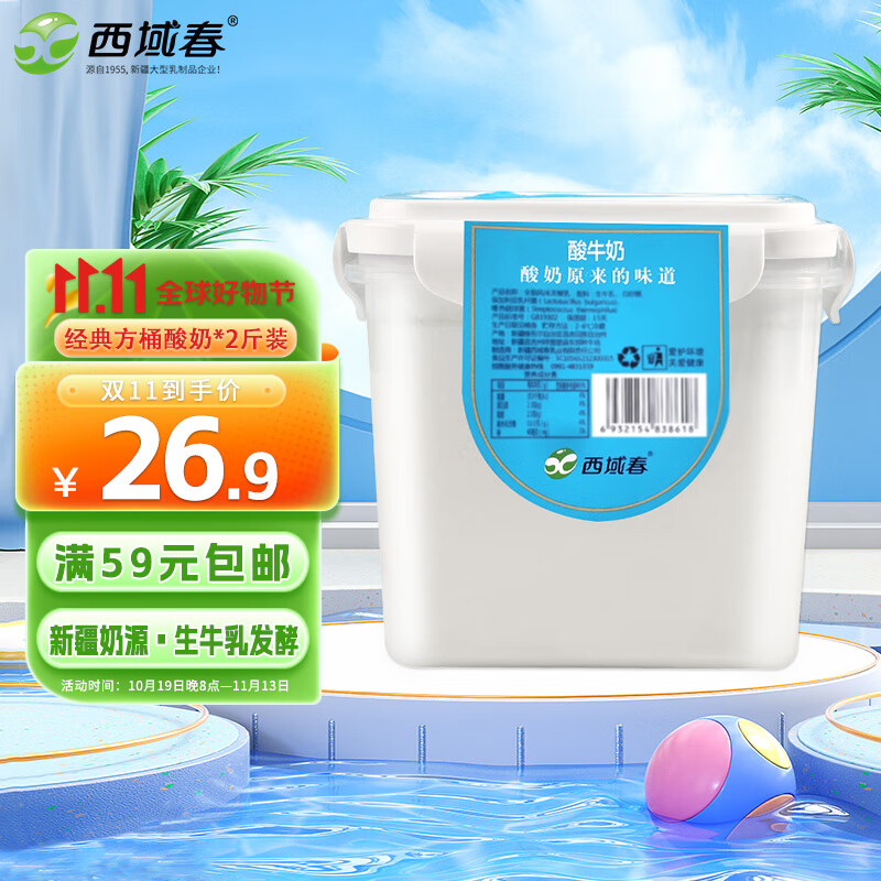 西域春新疆低温老酸奶1000g大桶装经典方桶酸奶怎么样,好用不?