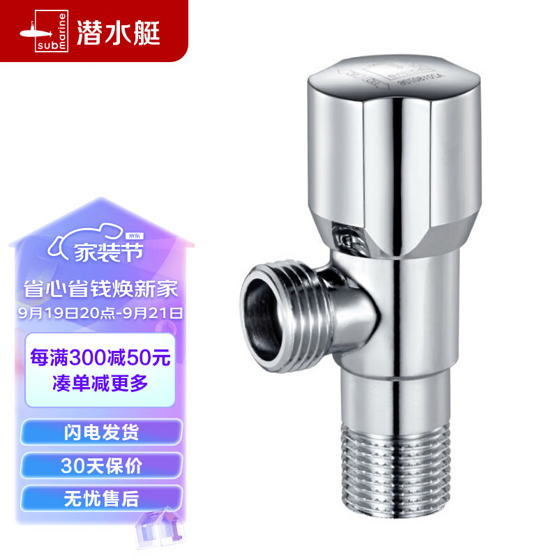 潜水艇（Submarine）F202 三角阀止水阀铜镀铬国标4分口 冷热通用属于什么档次？