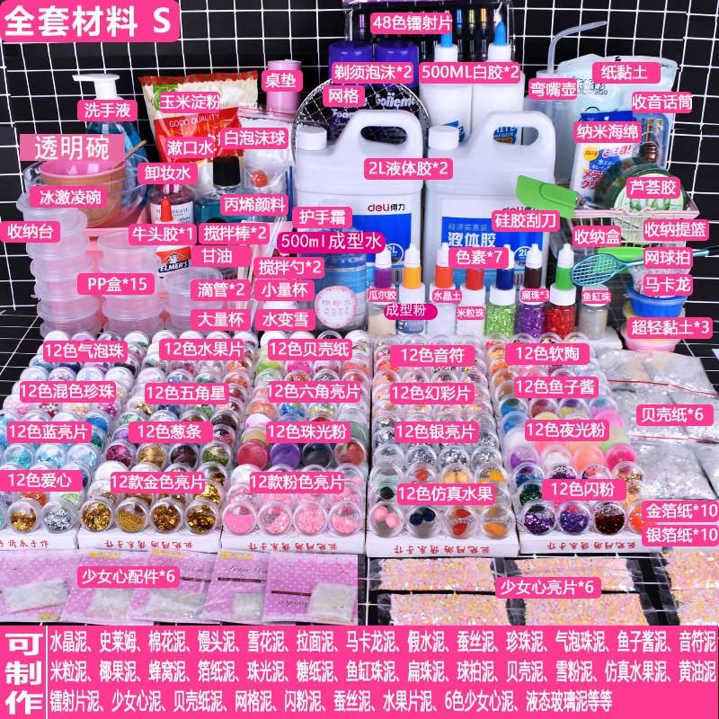史莱姆起泡胶自制起泡胶套装便宜做泥的材料套装全套材料包 全套s