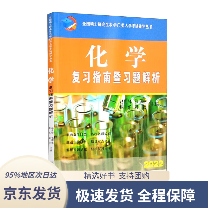 (2022)化学复习指南暨习题解析
