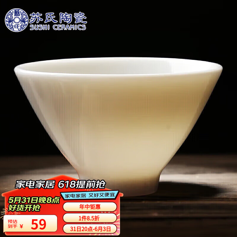 苏氏陶瓷（SUSHI CERAMICS）羊脂玉白瓷功夫茶杯斗笠个人杯猪油白陶瓷主人杯（亮光）礼盒装