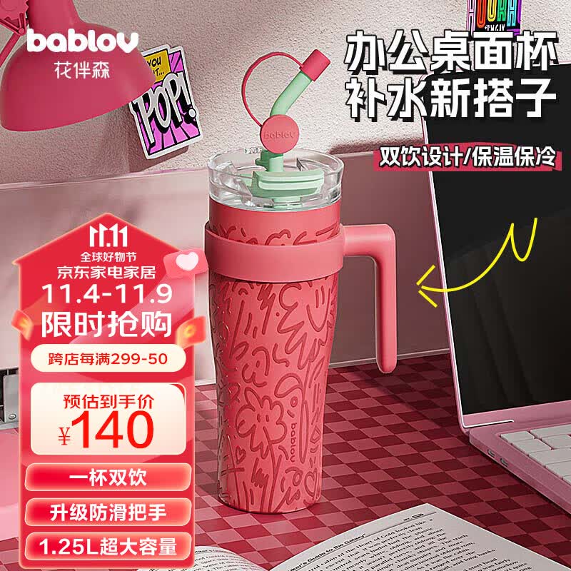 BABLOV保温杯大容量男女士巨无霸桌面杯子儿童不锈钢吸管水杯1.25L属于什么档次？
